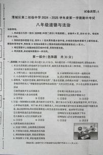 陕西省咸阳市渭城区第二初级中学 2024-2025学年八年级上学期期中考试道德与法治试卷