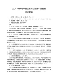 湖南省湘西州花垣县2024-2025学年七年级上学期期中考试道德与法治试题