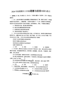 河南省南阳市内乡县 2024-2025学年八年级上学期11月期中道德与法治试题