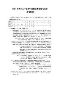湖南省湘西州花垣县 2024-2025学年八年级上学期期中考试道德与法治试题
