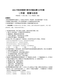 广西玉林市玉州区2024-2025学年七年级上学期期中教育监测与评价道德与法治试题