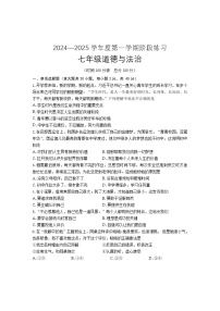 安徽省黄山市歙县2024-2025学年七年级上学期期中考试道德与法治试题