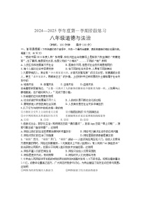 安徽省黄山市歙县2024-2025学年八年级上学期期中考试道德与法治试题