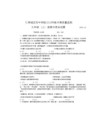 四川省仁寿县城区初中学校 2024-2025学年九年级上学期期中质量检测道德与法治试题