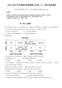 辽宁省鞍山市海城市西部集团2024～2025学年七年级(上)期中政治试卷(含答案)