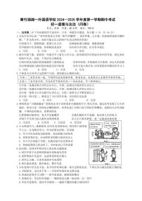 湖南省长沙市开福区青竹湖湘一外国语学校2024～2025学年七年级(上)期中政治试卷(含答案)