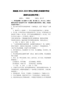 江西省抚州市南城县2024～2025学年七年级(上)期中政治试卷(含答案)