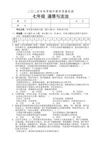 湖南省张家界市慈利县2024～2025学年七年级(上)期中政治试卷(含答案)