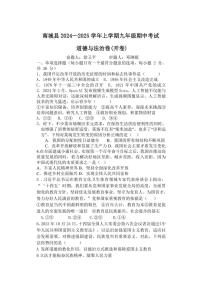 江西省抚州市南城县2024～2025学年九年级(上)期中政治试卷(含答案)