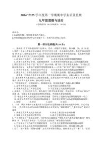 江苏省泰州市靖江市2024～2025学年九年级(上)期中政治试卷(含答案)