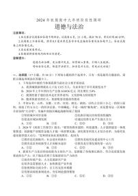 河南省南阳市方城县2024～2025学年九年级(上)期中阶段性调研政治试卷(含答案)