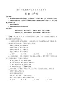 河南省南阳市方城县2024～2025学年七年级(上)期中阶段性调研政治试卷(含答案)