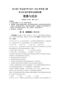 四川省广安市友谊中学2022～2023学年九年级(上)期中检测政治试卷(含答案)