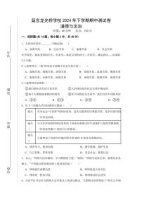 湖南省益阳市赫山区箴言龙光桥学校2024～2025学年八年级(上)期中政治试卷(含答案)