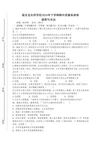 湖南省益阳市赫山区箴言龙光桥学校2024～2025学年九年级(上)期中政治试卷(含答案)