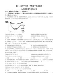 江西省萍乡市2024～2025学年九年级(上)期中政治试卷(含答案)