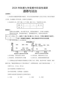 河南省南阳市淅川县2024～2025学年七年级(上)期中阶段调研政治试卷(含答案)