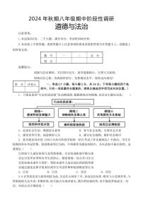 河南省南阳市淅川县2024～2025学年八年级(上)期中阶段调研政治试卷(含答案)