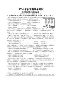 江苏省盐城市亭湖区盐城景山中学2024～2025学年七年级(上)期中政治试卷(含答案)