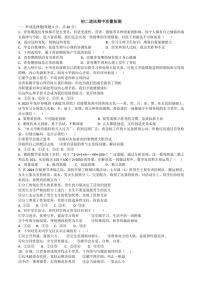 山东省威海市文登区第二中学(五四制)2024～2025学年七年级(上)期中政治试卷(含答案)