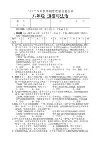 湖南省张家界市慈利县2024～2025学年八年级(上)期中政治试卷(含答案)