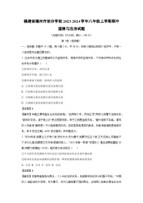 福建省福州市部分学校2023-2024学年八年级上学期期中道德与法治试卷（解析版）
