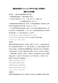 湖南省常德市2023-2024学年九年级上学期期中道德与法治试卷（解析版）
