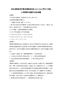 河北省秦皇岛市青龙满族自治县2023-2024学年八年级上学期期中道德与法治试卷（解析版）