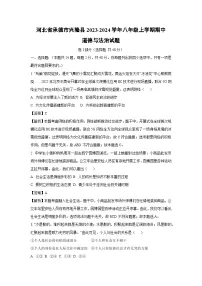 河北省承德市兴隆县2023-2024学年八年级上学期期中道德与法治试卷（解析版）