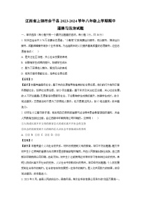 江西省上饶市余干县2023-2024学年八年级上学期期中道德与法治试卷（解析版）