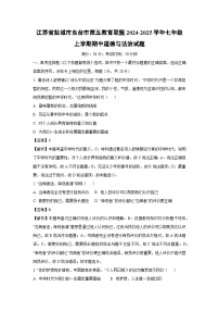 江苏省盐城市东台市第五教育联盟2024-2025学年七年级上学期期中道德与法治道德与法治试卷（解析版）