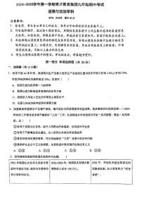 广东省深圳市南山区育才集团2024-2025学年九年级上学期期中考试道德与法治试题