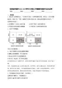 安徽省芜湖市2024-2025学年七年级上学期期中道德与法治试卷(含答案)