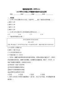 福建省福州第一中学2024-2025学年七年级上学期期中道德与法治试卷(含答案)