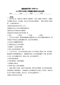 福建省南平第一中学2024-2025学年九年级上学期期中道德与法治试卷(含答案)