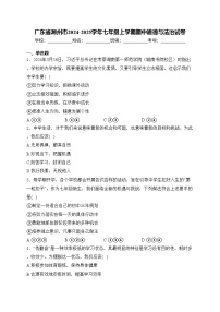 广东省潮州市2024-2025学年七年级上学期期中道德与法治试卷(含答案)
