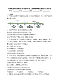 河南省洛阳市宜阳县2025届九年级上学期期中考试道德与法治试卷(含答案)