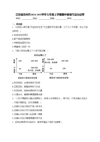 江苏省苏州市2024-2025学年七年级上学期期中道德与法治试卷(含答案)