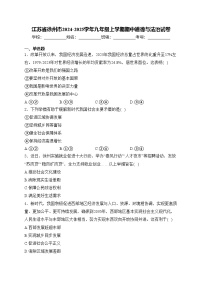 江苏省徐州市2024-2025学年九年级上学期期中道德与法治试卷(含答案)