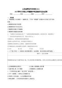 山东省泰安市岱岳区2024-2025学年七年级上学期期中考试道德与法治试卷(含答案)