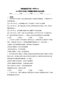 陕西省西安市铁一中学2024-2025学年九年级上学期期中道德与法治试卷(含答案)