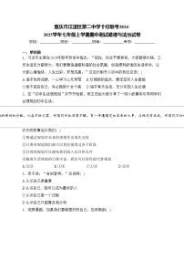 重庆市江津区第二中学十校联考2024-2025学年七年级上学期期中测试道德与法治试卷(含答案)