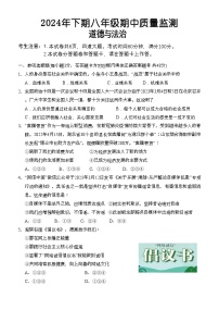 湖南省怀化市通道县 2024-2025学年八年级上学期期中考试道德与法治试题