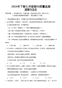 湖南省怀化市通道县2024-2025学年七年级上学期期中考试道德与法治试题