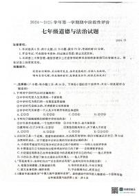 河南省濮阳市范县2024-2025学年七年级上学期期中道德与法治试卷