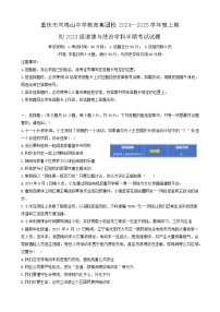重庆市凤鸣山中学教育集团校 2024-2025学年八年级上学期期中考试道德与法治试题
