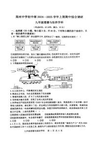 河南省郑州市郑州中学+2024-2025学年九年级上学期期中考试道德与法治试卷