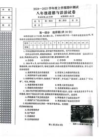 辽宁省凤城市2024-2025学年八年级上学期11月期中道德与法治试题
