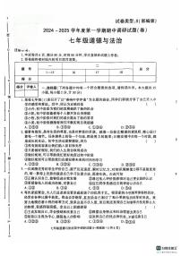 陕西省榆林市第十中学 2024-2025学年七年级上学期11月期中道德与法治试题