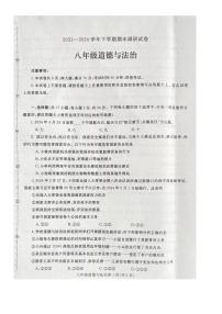 河南省平顶山市鲁山县2023-2024学年八年级下学期期末道德与法治试卷